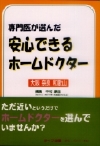 安心出来るホームドクターの紹介